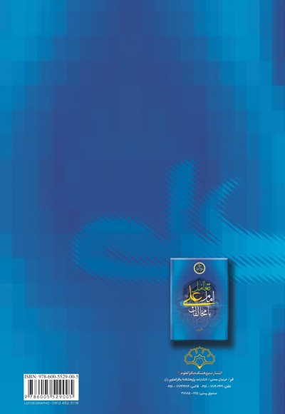 تعامل امام علی (ع) با مخالفان